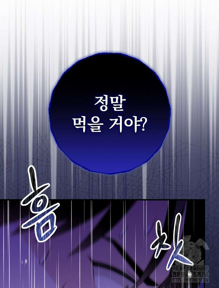 밥만 먹고 레벨업 200화 60