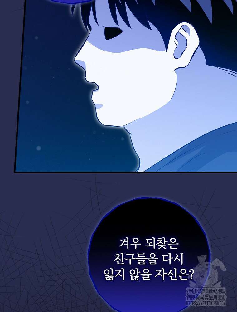 밥만 먹고 레벨업 200화 64