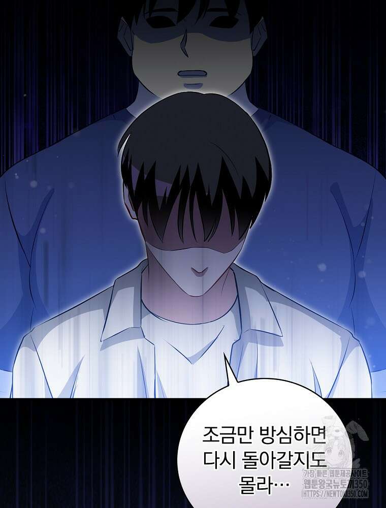 밥만 먹고 레벨업 200화 66