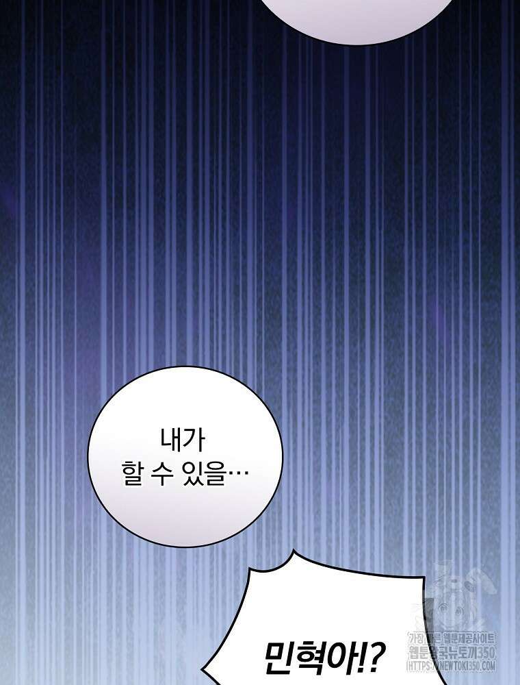 밥만 먹고 레벨업 200화 67
