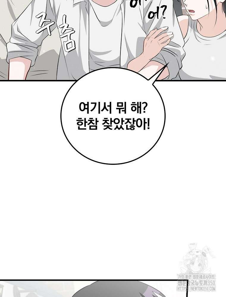 밥만 먹고 레벨업 200화 70