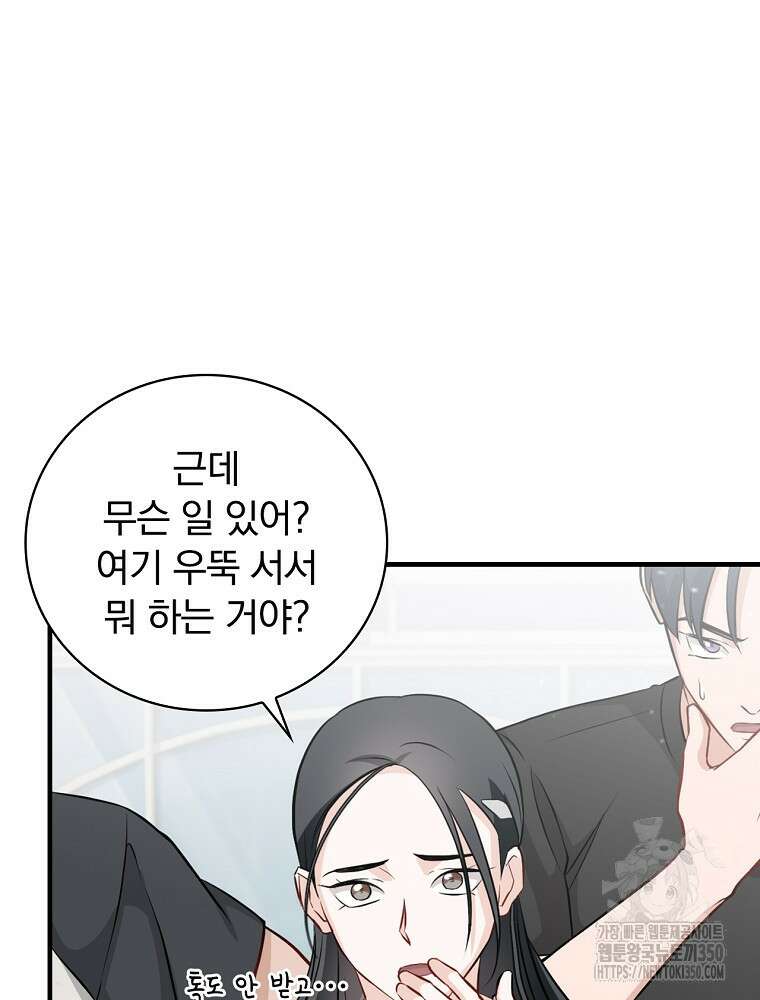 밥만 먹고 레벨업 200화 72