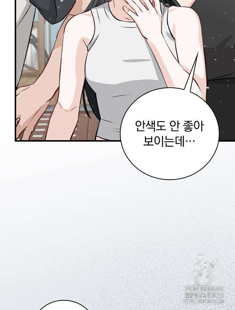 밥만 먹고 레벨업 200화 73
