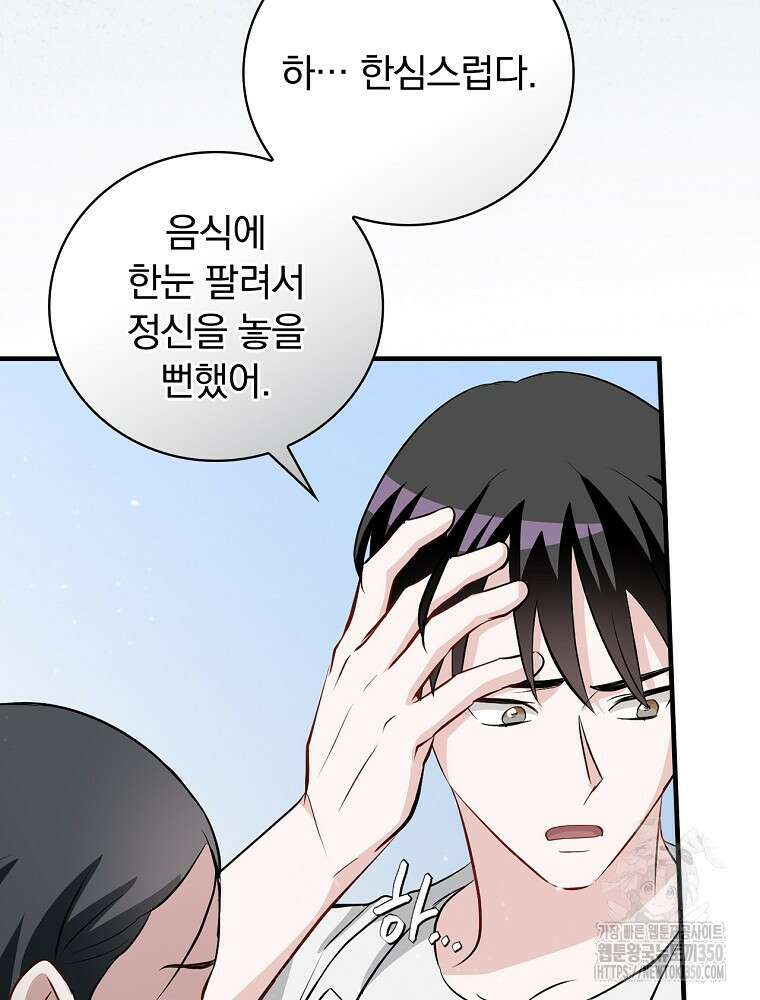 밥만 먹고 레벨업 200화 75