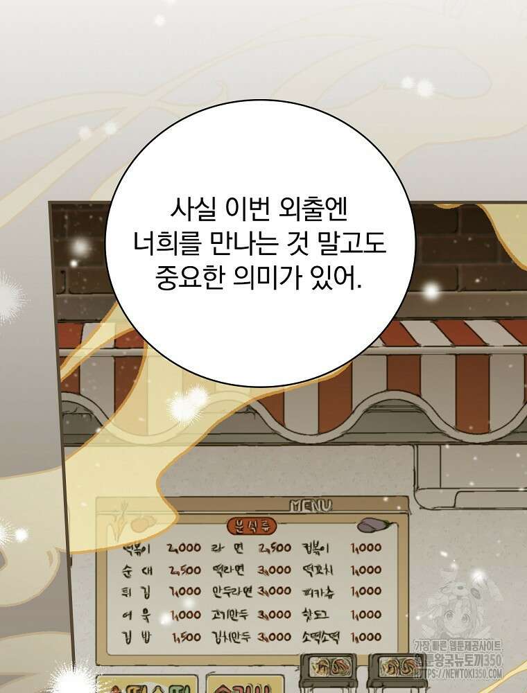 밥만 먹고 레벨업 200화 77