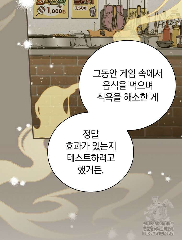 밥만 먹고 레벨업 200화 78
