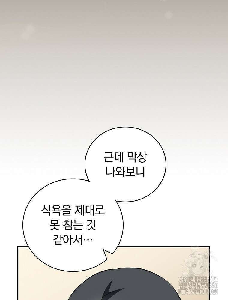 밥만 먹고 레벨업 200화 79