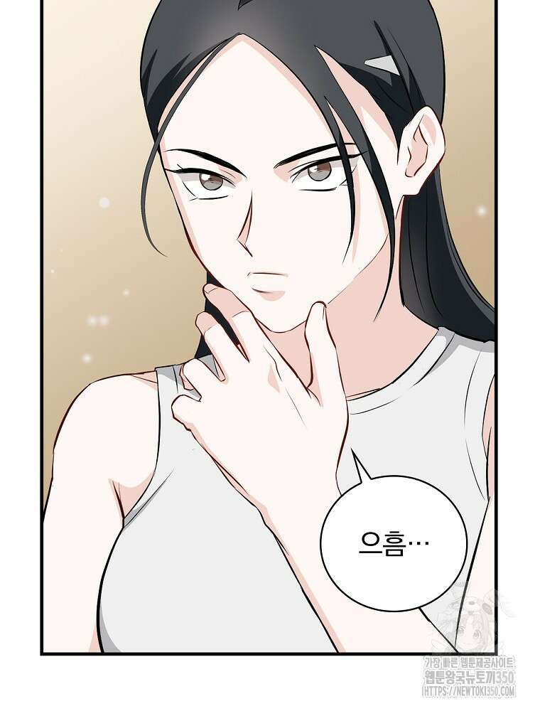 밥만 먹고 레벨업 200화 80