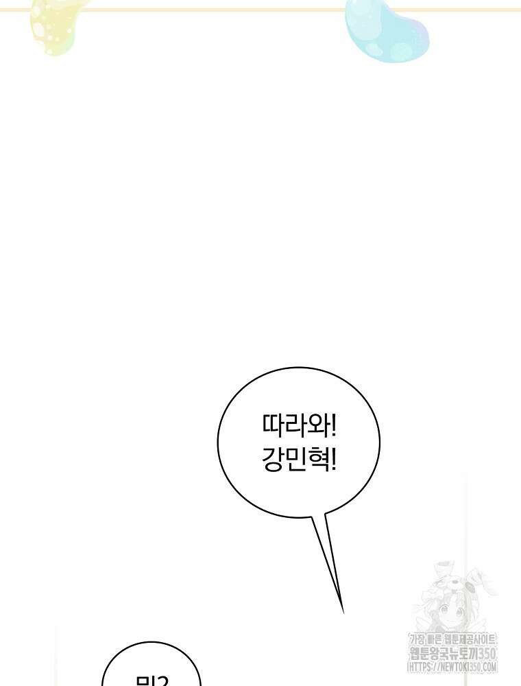 밥만 먹고 레벨업 200화 82