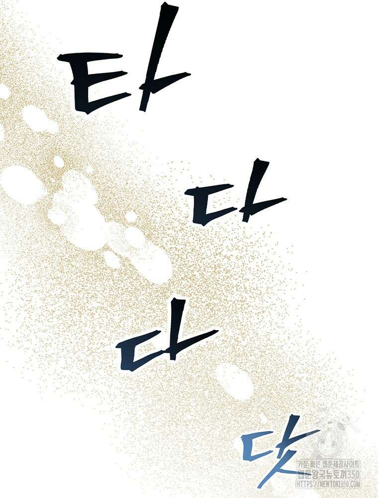 밥만 먹고 레벨업 200화 84