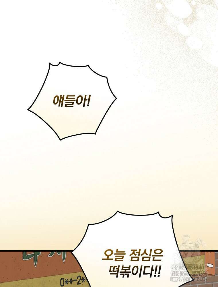 밥만 먹고 레벨업 200화 85