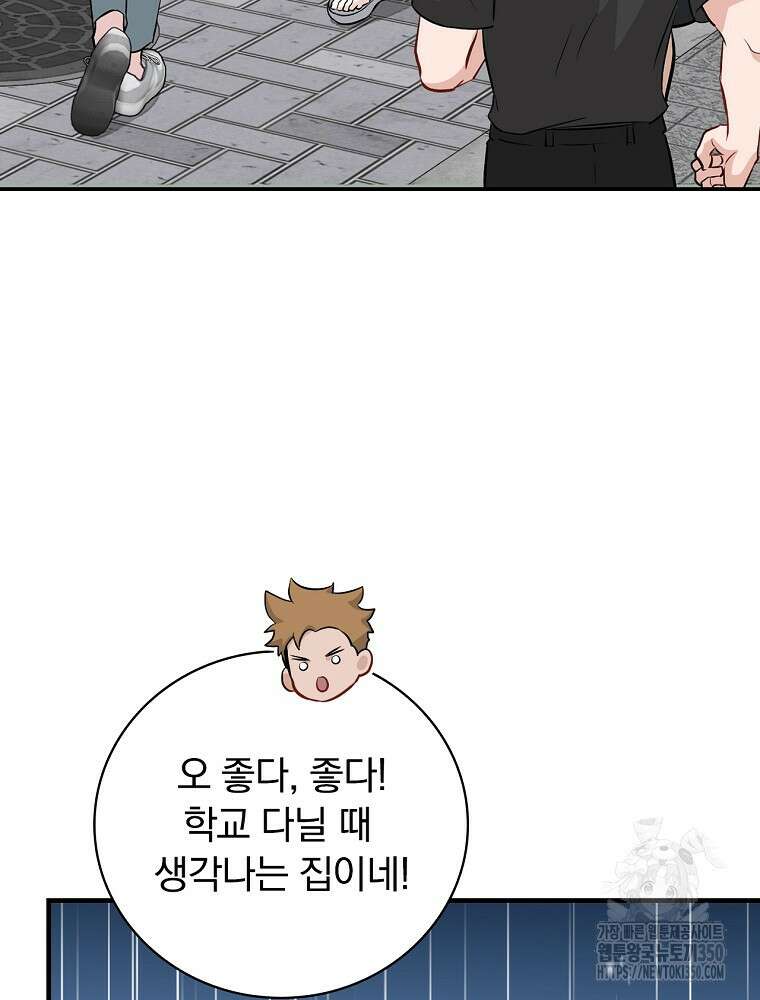 밥만 먹고 레벨업 200화 87