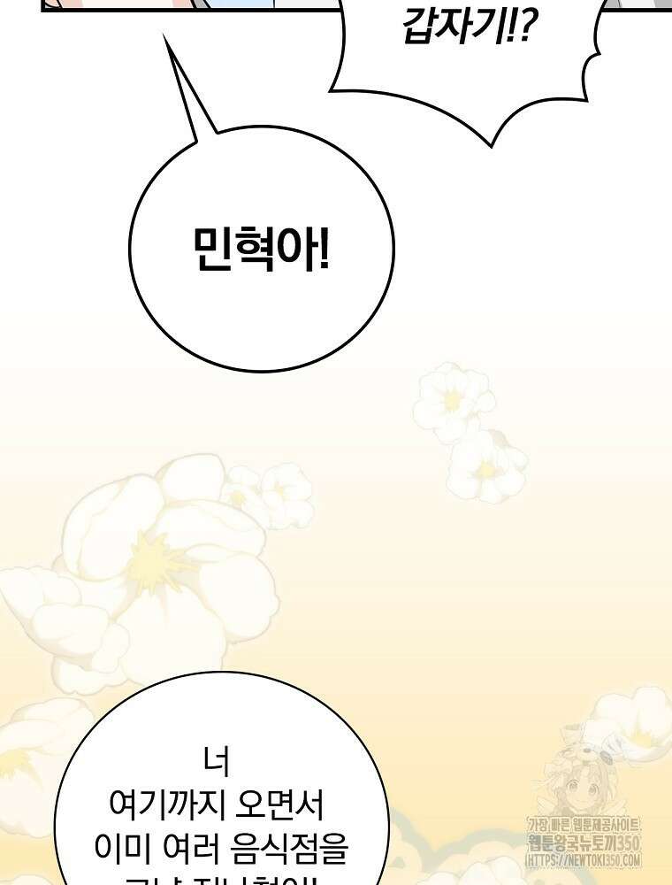 밥만 먹고 레벨업 200화 89