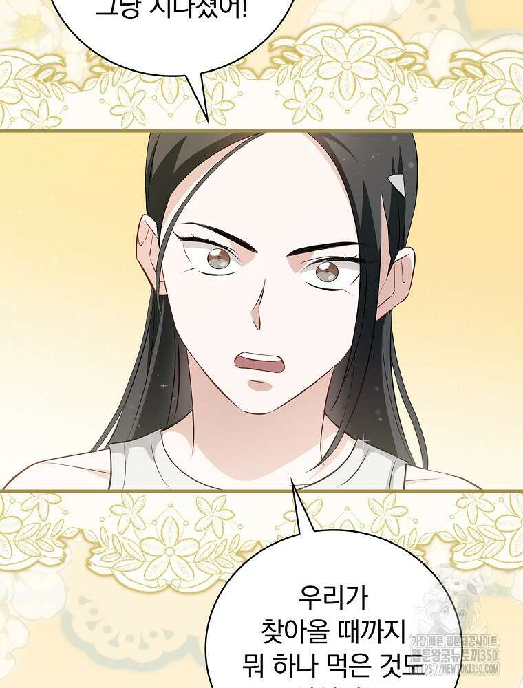 밥만 먹고 레벨업 200화 90