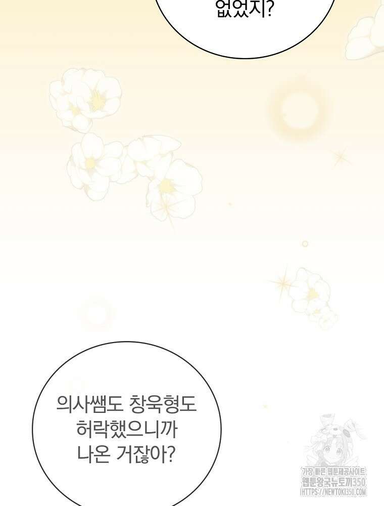 밥만 먹고 레벨업 200화 91