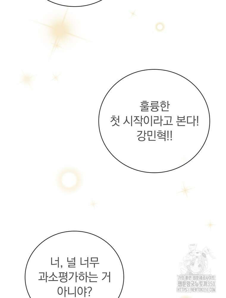 밥만 먹고 레벨업 200화 92