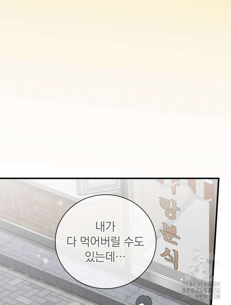 밥만 먹고 레벨업 200화 94