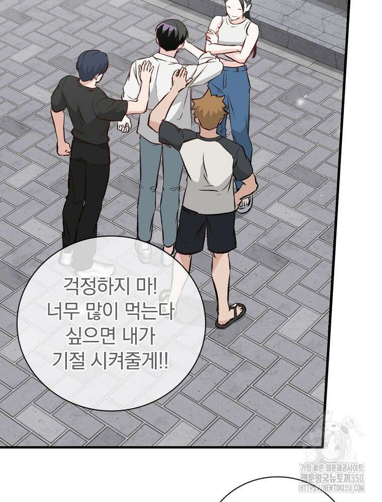 밥만 먹고 레벨업 200화 95