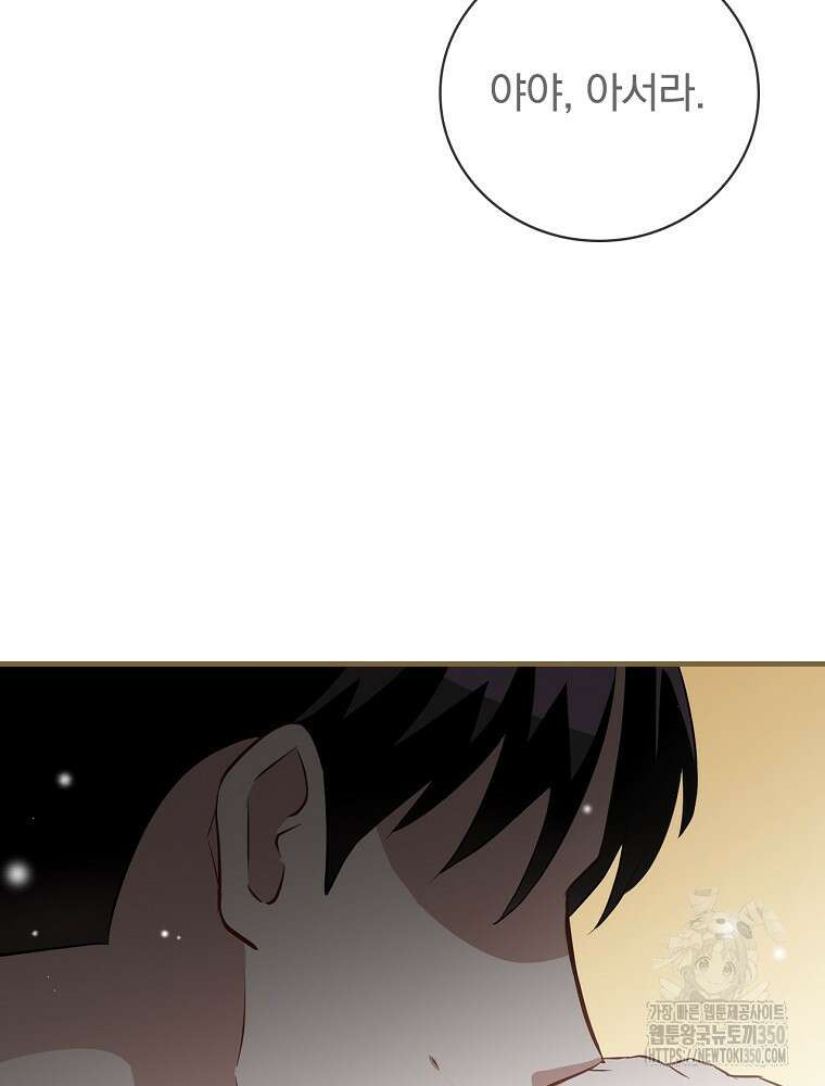 밥만 먹고 레벨업 200화 96