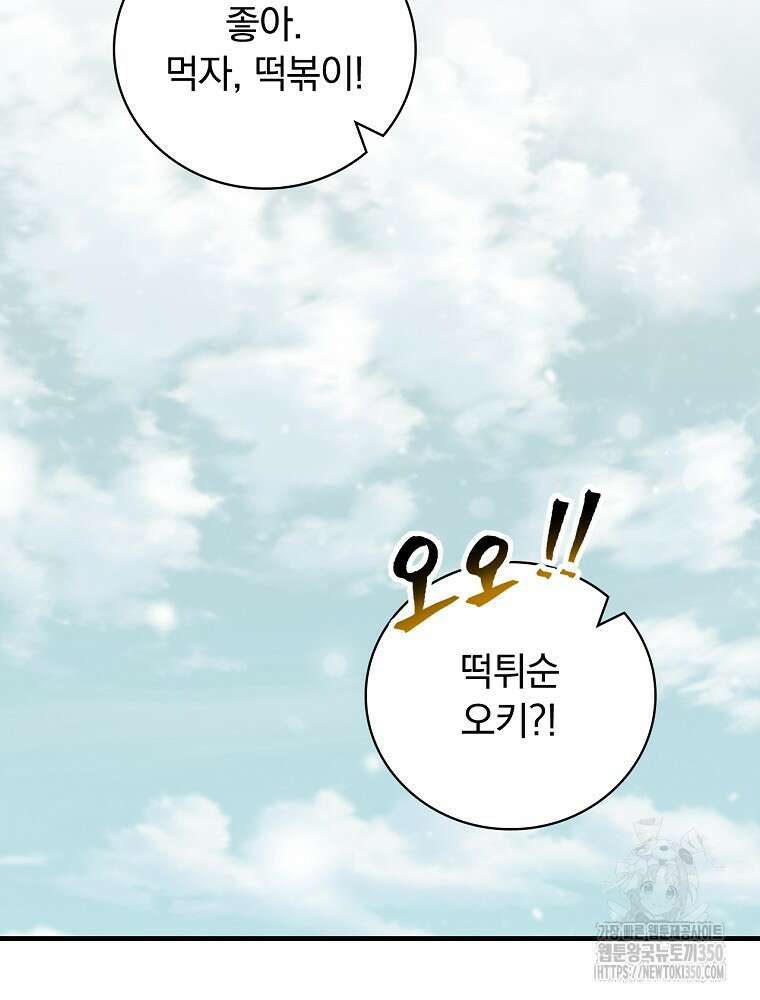 밥만 먹고 레벨업 200화 98