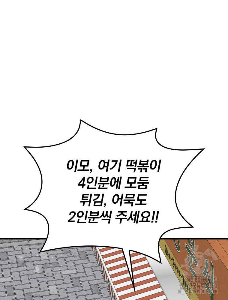 밥만 먹고 레벨업 200화 99