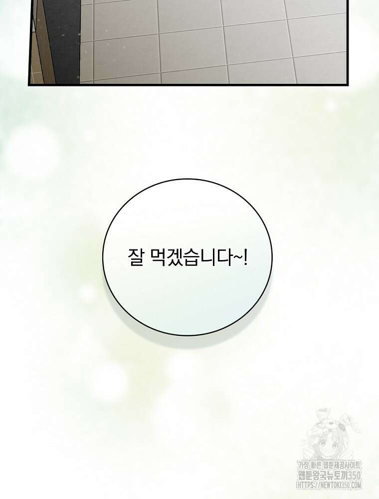 밥만 먹고 레벨업 200화 102