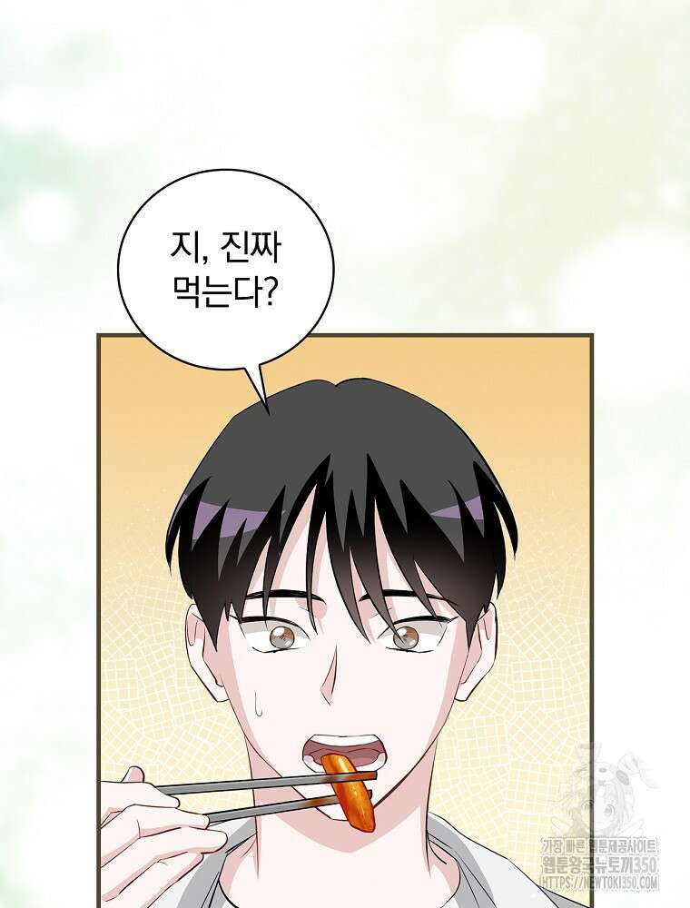밥만 먹고 레벨업 200화 103