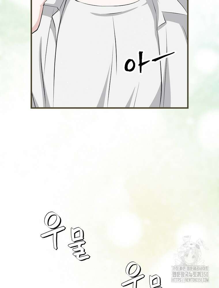 밥만 먹고 레벨업 200화 104