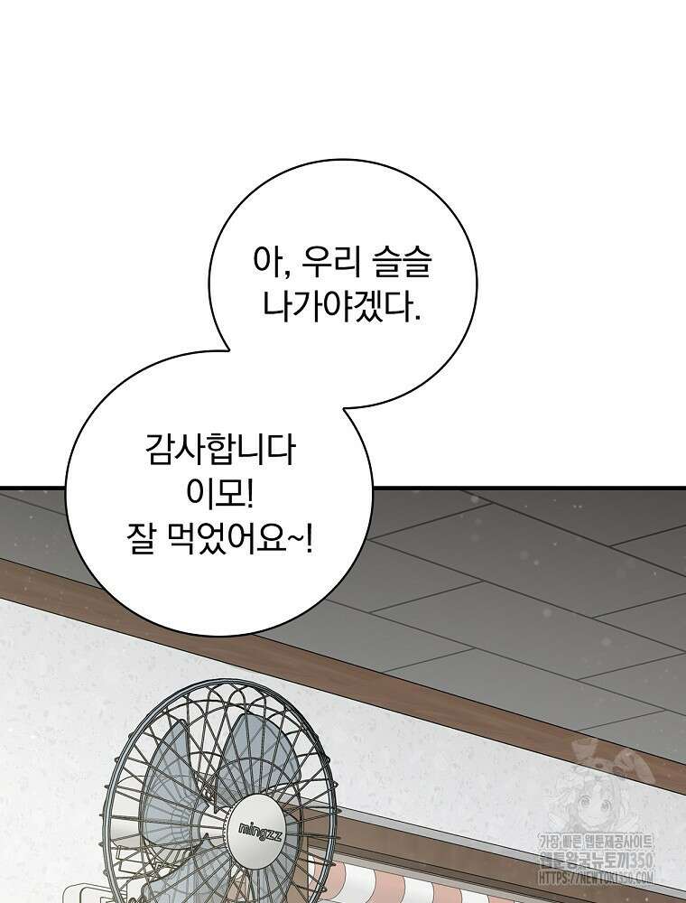 밥만 먹고 레벨업 200화 114