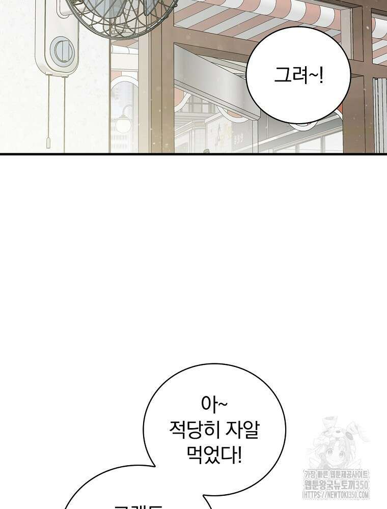 밥만 먹고 레벨업 200화 115