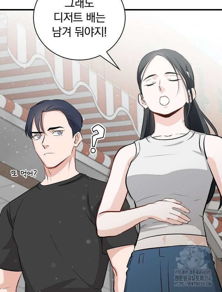 밥만 먹고 레벨업 200화 116