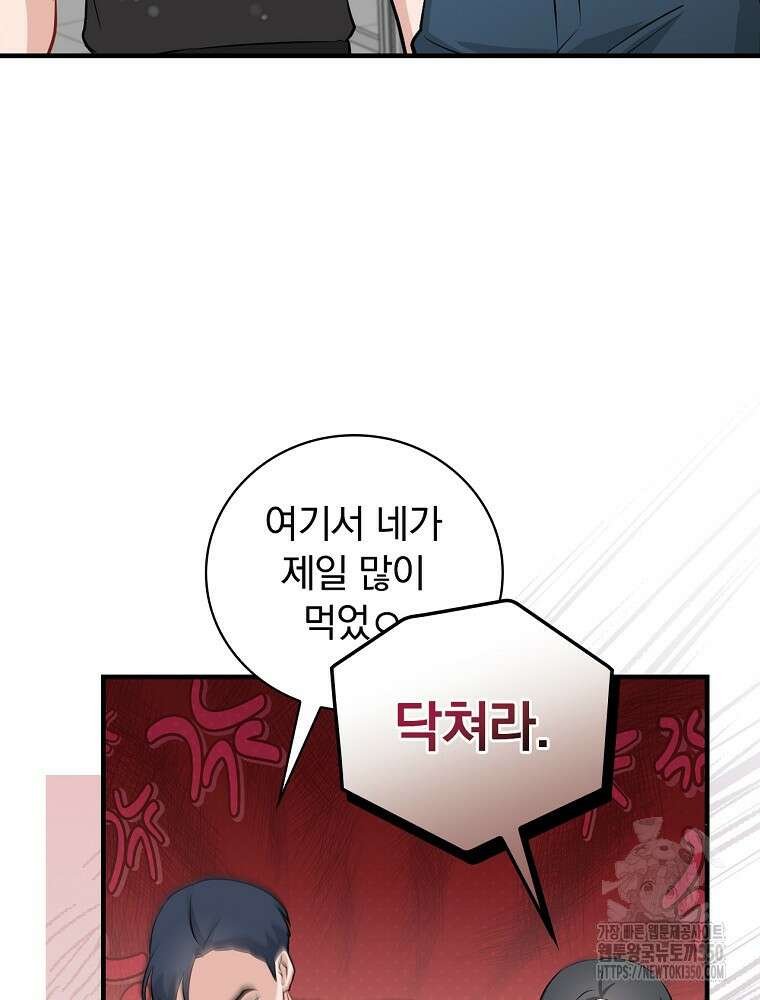 밥만 먹고 레벨업 200화 117
