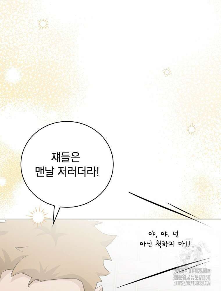 밥만 먹고 레벨업 200화 119