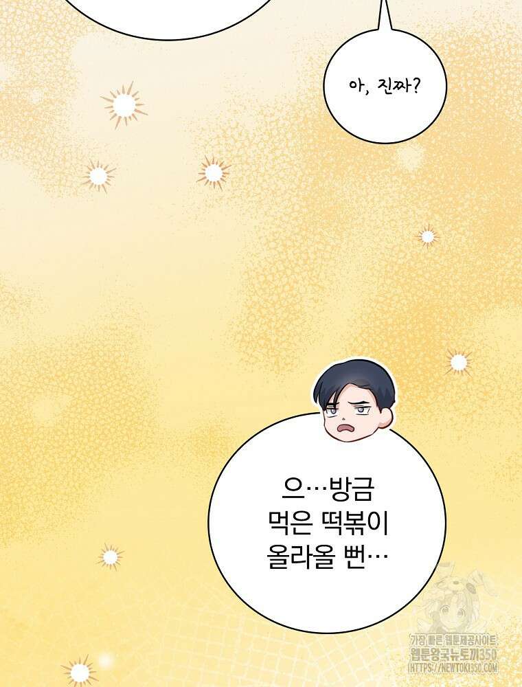밥만 먹고 레벨업 200화 121