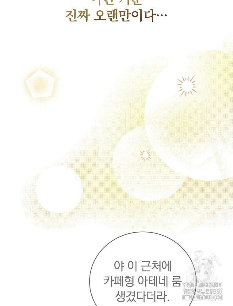 밥만 먹고 레벨업 200화 124