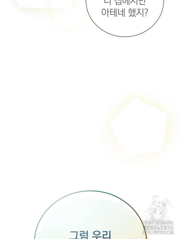 밥만 먹고 레벨업 200화 127