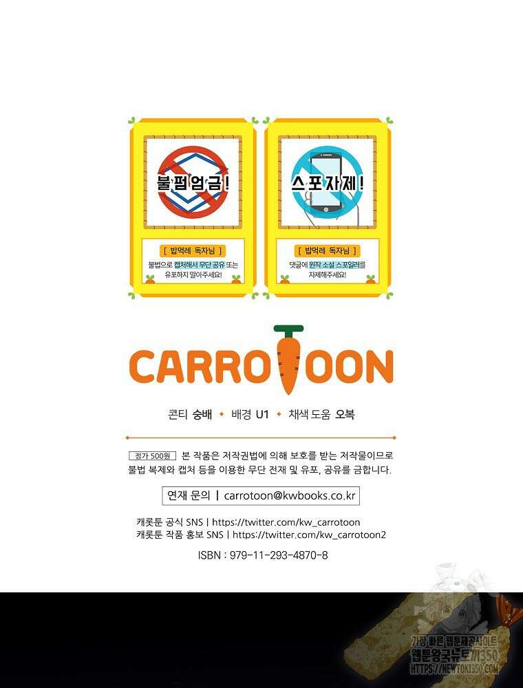 밥만 먹고 레벨업 200화 129