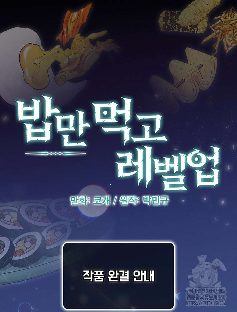 밥만 먹고 레벨업 200화 130