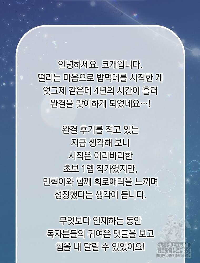 밥만 먹고 레벨업 200화 131