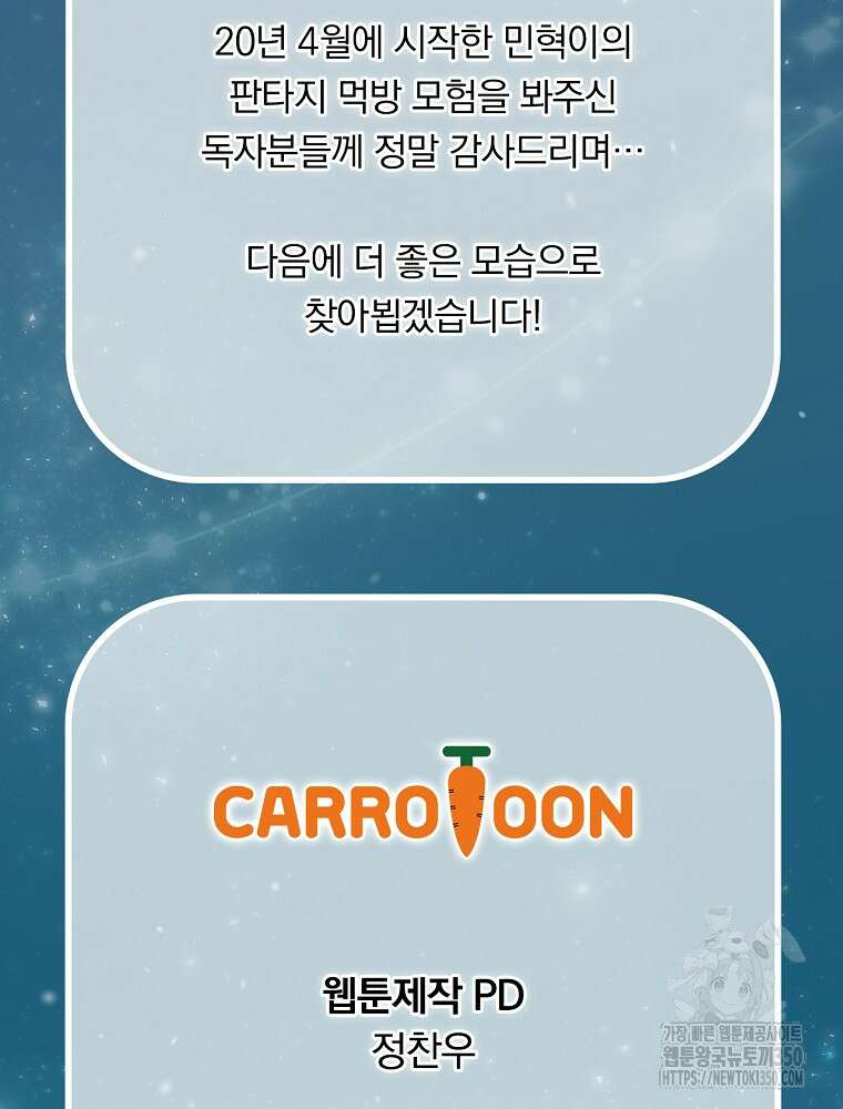 밥만 먹고 레벨업 200화 132