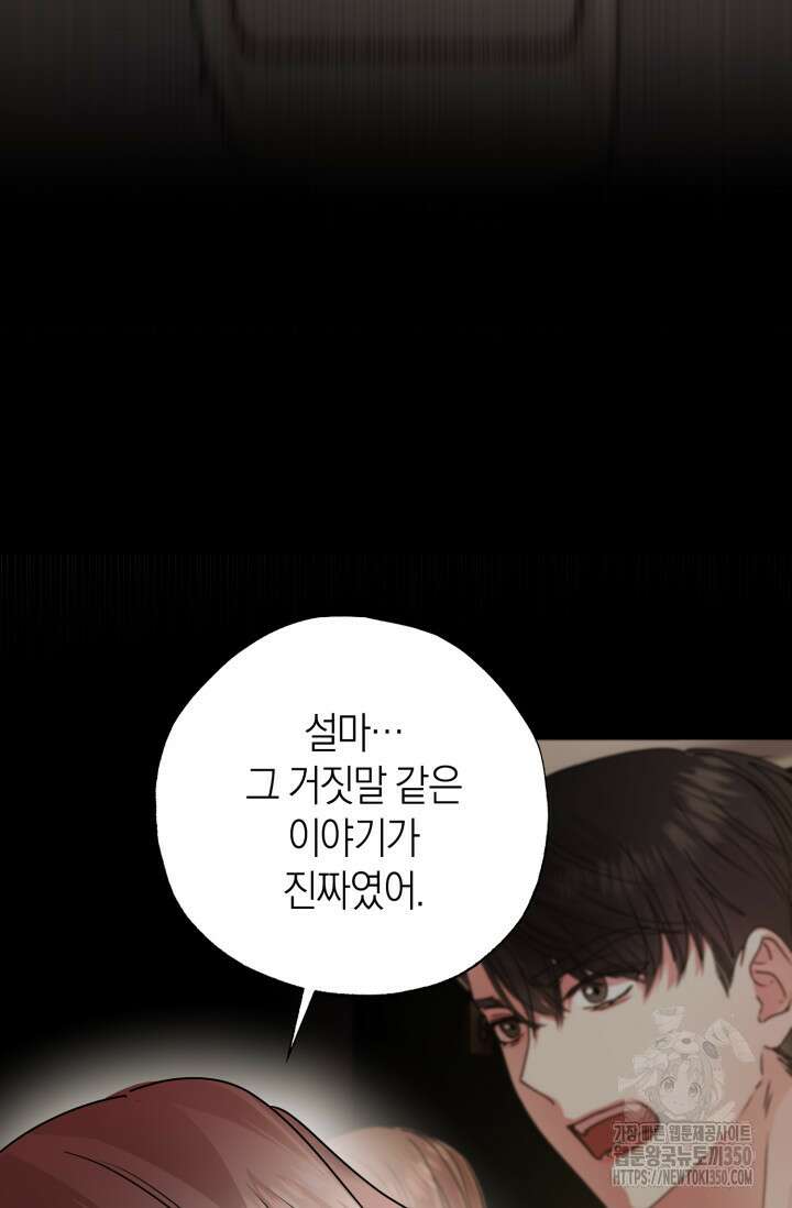 아주 작은 방울 43화 47