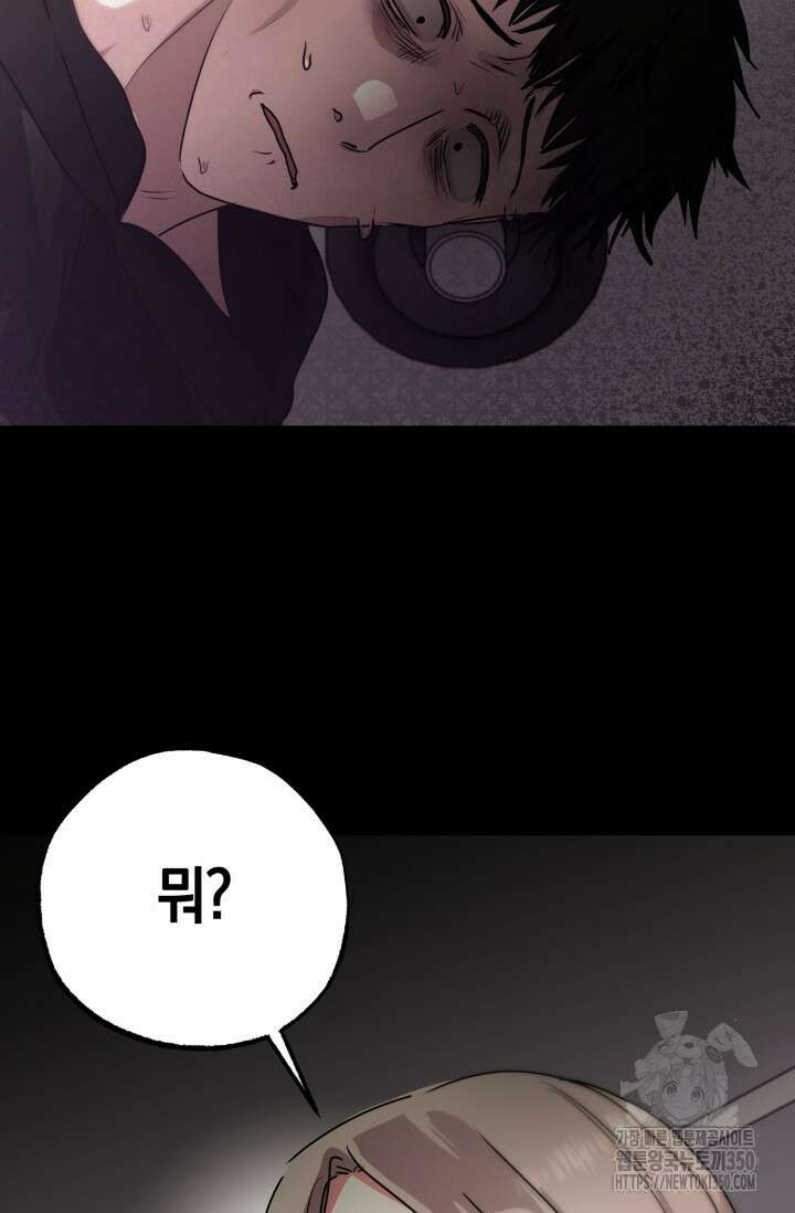 아주 작은 방울 43화 51