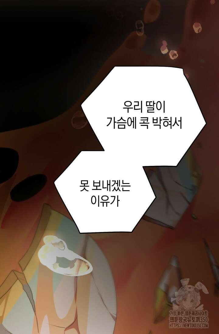 아주 작은 방울 43화 64