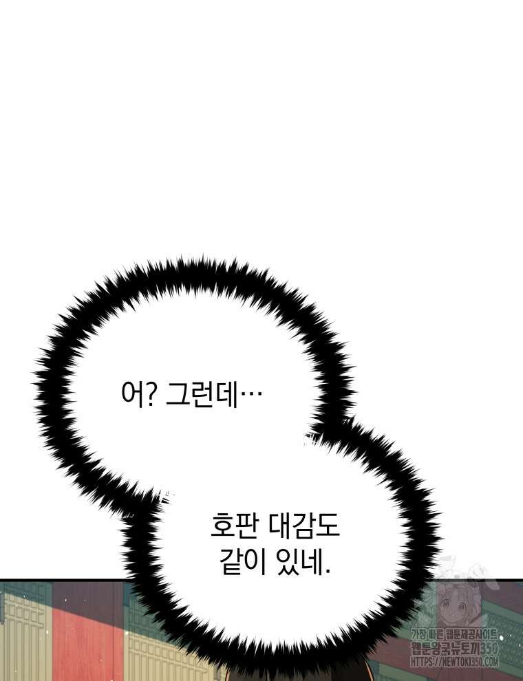블랙기업조선 55화 6