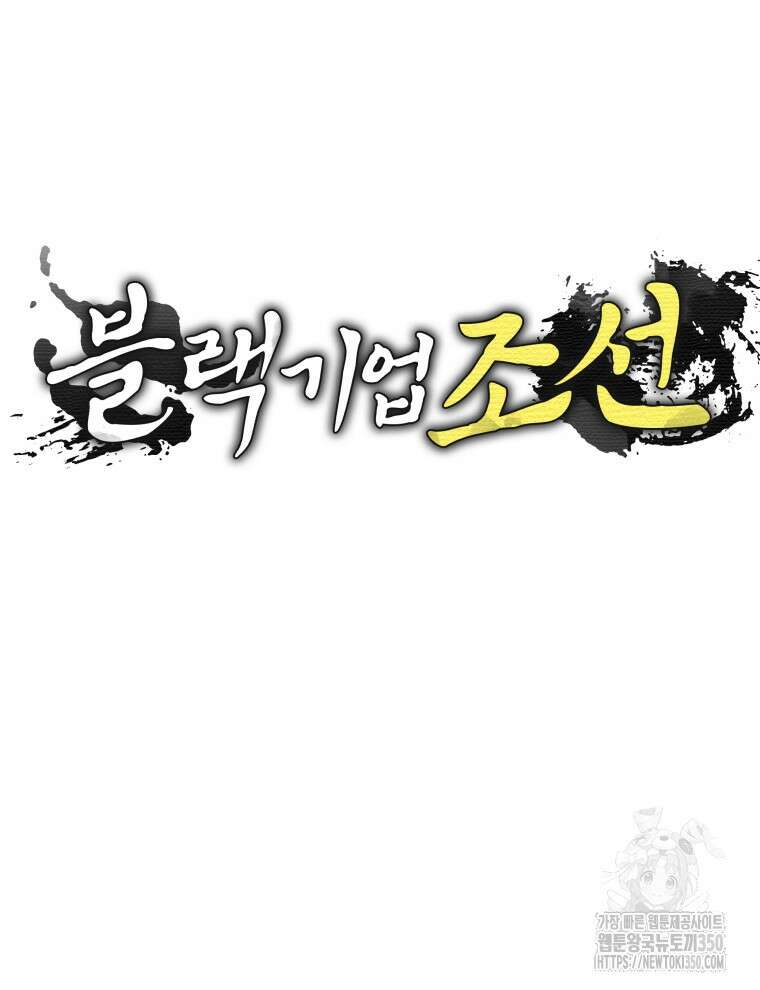 블랙기업조선 55화 11