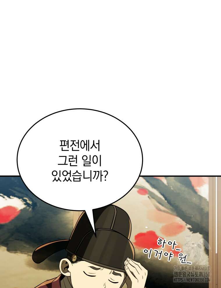 블랙기업조선 55화 12