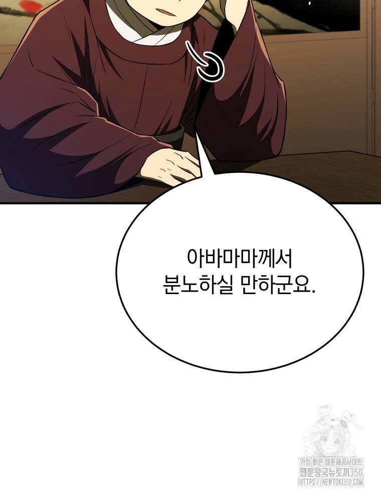 블랙기업조선 55화 13