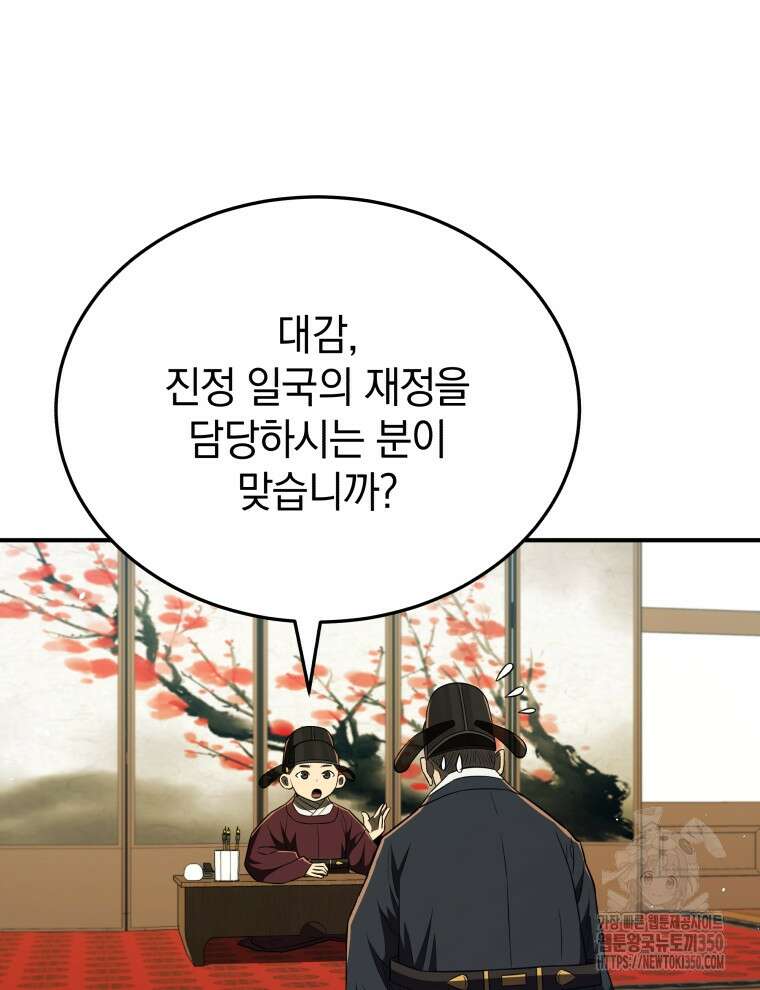 블랙기업조선 55화 14