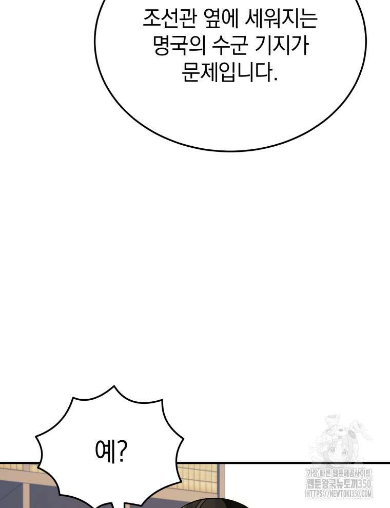 블랙기업조선 55화 23