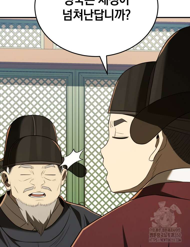 블랙기업조선 55화 26